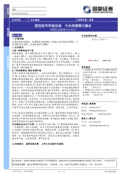 传媒行业周报：游戏版号审核加速 中央再提媒介融合