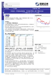 计算机行业周报：年报及1季报陆续披露，科创板受理6家计算机企业