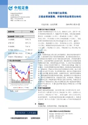 文化传媒行业周报：正值业绩披露期，积极布局业绩突出标的