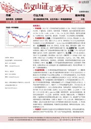 传媒行业月报：进口游戏审批开闸，关注年报&一季报披露高峰