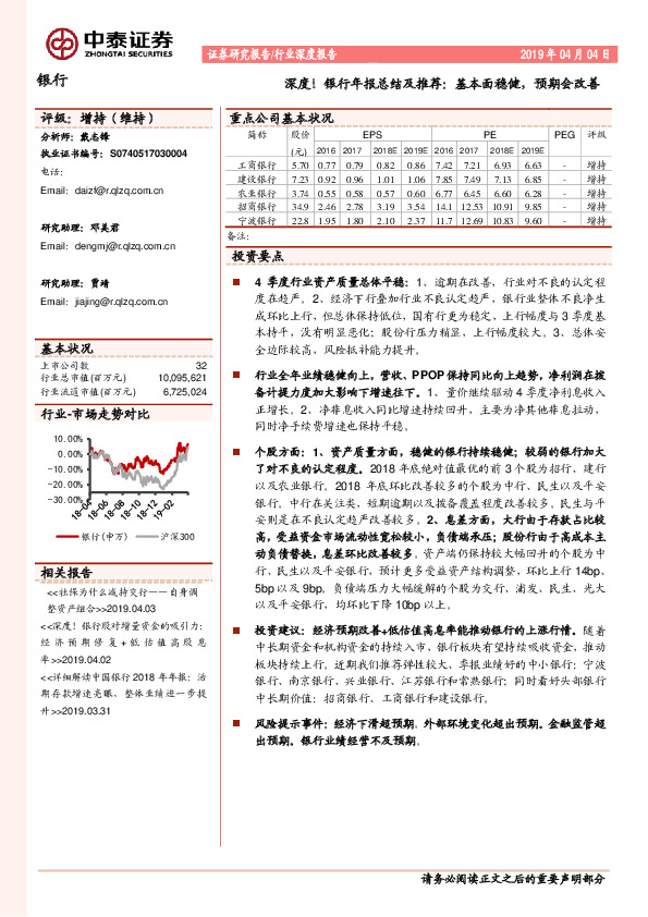 深度！银行年报总结及推荐：基本面稳健，预期会改善
