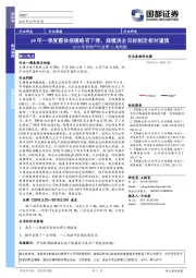 2019年房地产行业第13周周报：19年一季度整体规模略有下滑，规模房企目标制定相对谨慎