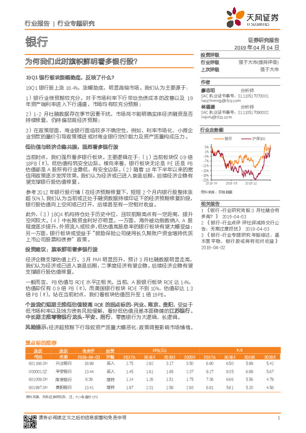 银行行业专题研究：为何我们此时旗帜鲜明看多银行股？