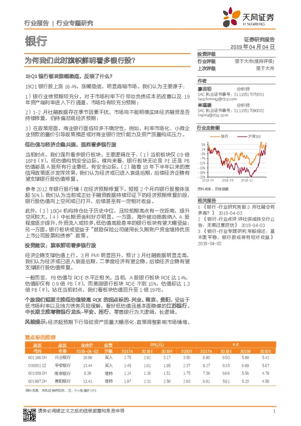 银行行业专题研究：为何我们此时旗帜鲜明看多银行股？