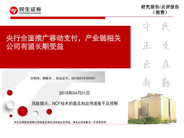 计算机：央行全面推广移动支付，产业链相关公司有望长期受益