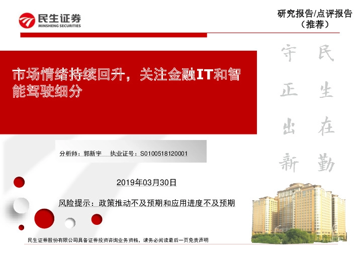 计算机：市场情绪持续回升，关注金融IT和智能驾驶细分