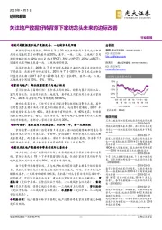 纺织和服装行业行业简报:关注地产数据好转背景下家纺龙头未来的边际改善