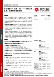 新能源汽车产业链行业周报（4月第1周）——钴价止跌反弹，关注供需改善迹象