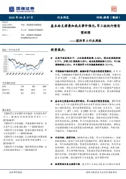国防军工行业周报：基本面支撑叠加热点事件催化，军工板块行情有望延续