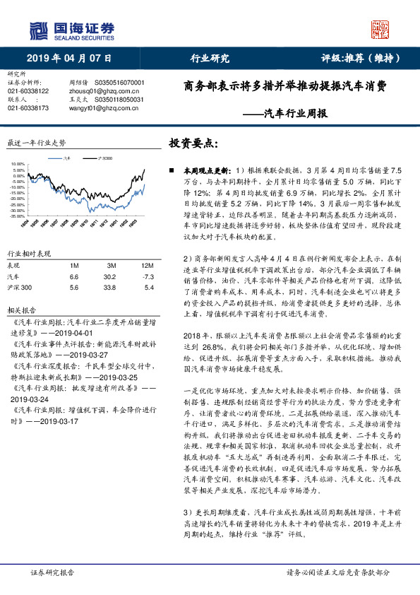汽车行业周报：商务部表示将多措并举推动提振汽车消费