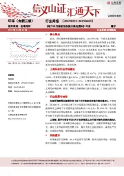 环保（含新三板）行业周报 ：《地下水污染防治实施方案的通知》印发