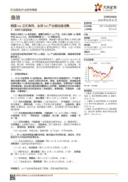 通信行业研究周报:韩国5G正式商用,全球5G产业链加速成熟