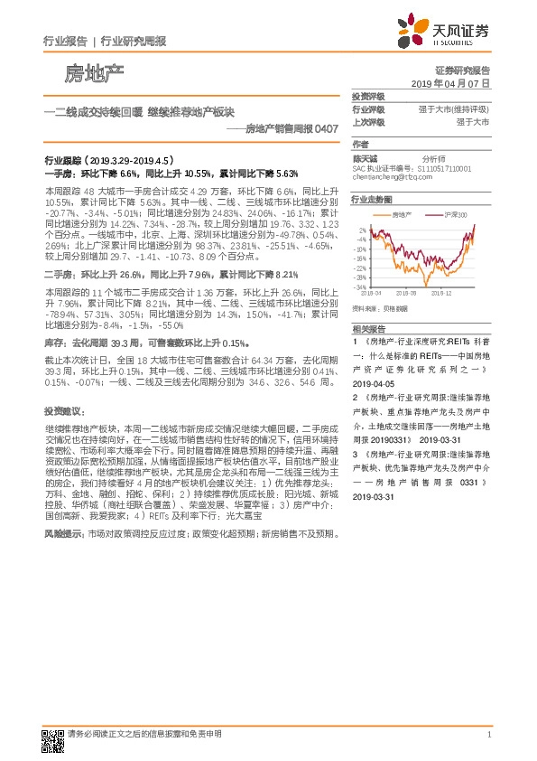 房地产销售周报：一二线成交持续回暖继续推荐地产板块