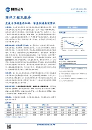 环保工程及服务行业周报：危废专项排查再加码，督查倒逼真实需求