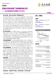 食品饮料行业周报：啤酒公司关停酒厂对财报影响几何？