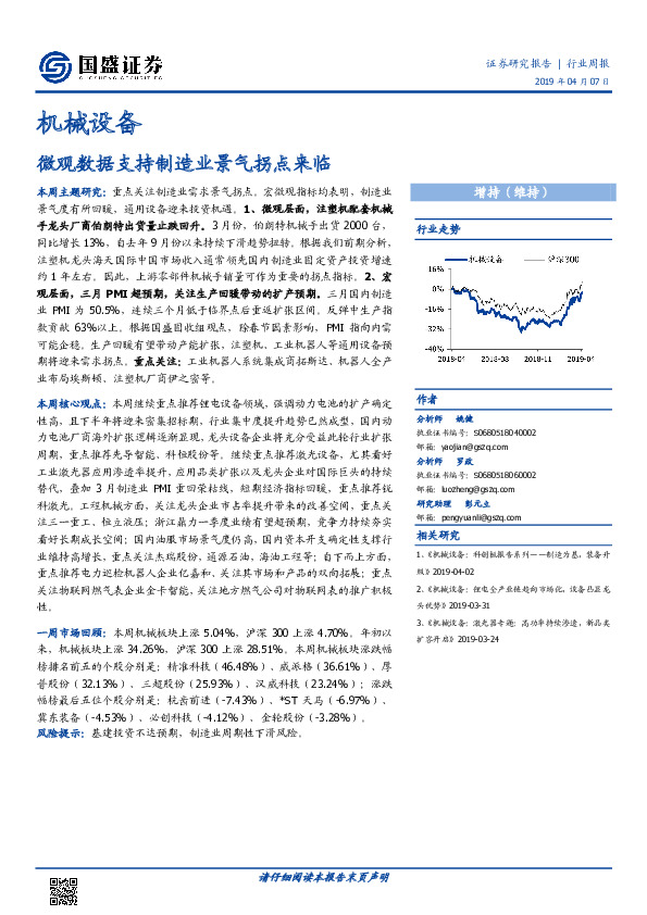 机械设备行业周报：微观数据支持制造业景气拐点来临