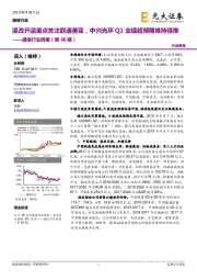通信行业周报(第66期):混改升温重点关注联通美亚,中兴光环Q1业绩超预期维持强推