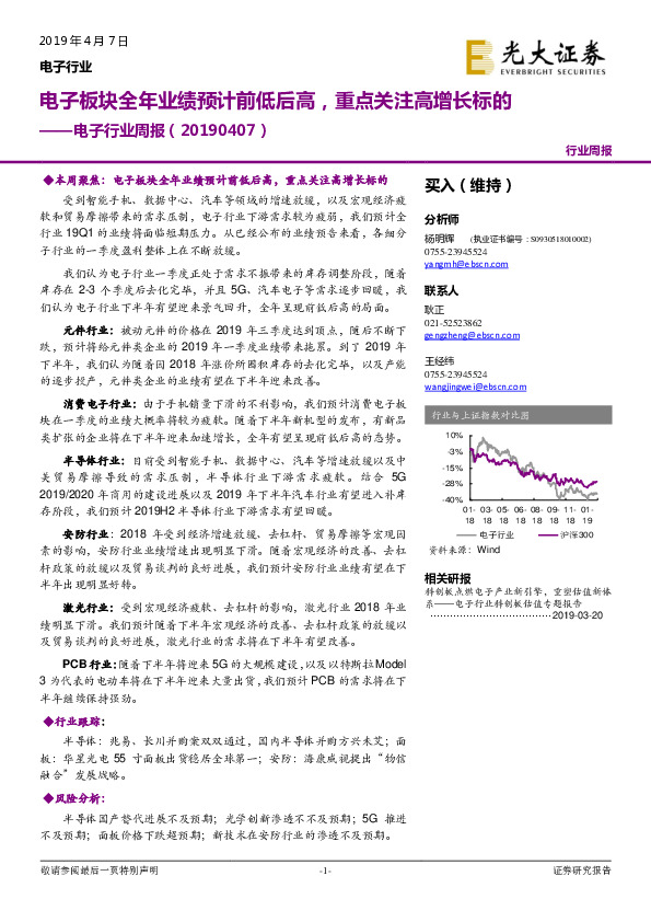 电子行业周报：电子板块全年业绩预计前低后高，重点关注高增长标的