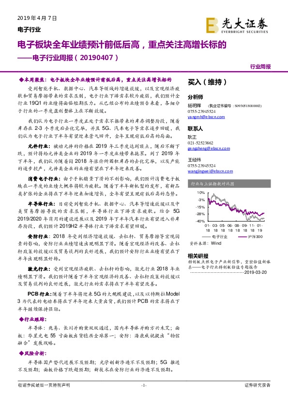 电子行业周报：电子板块全年业绩预计前低后高，重点关注高增长标的