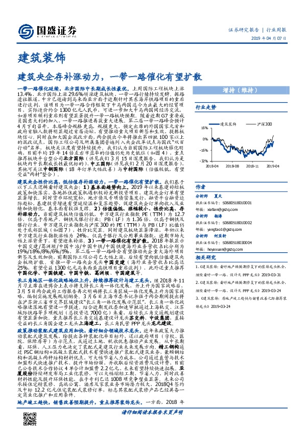 建筑装饰行业周报：建筑央企存补涨动力，一带一路催化有望扩散