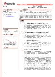 房地产行业周报：成交继续回暖，多地政策微调放松