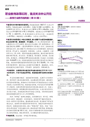 教育行业跨市场周报（第68期）：职业教育政策红利，重点关注中公开元