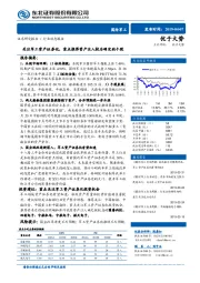 国防军工行业动态报告：关注军工资产证券化，重点推荐资产注入较为确定的个股