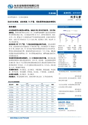 交运行业周报：波音削减737产量，首批国家物流枢纽将落定