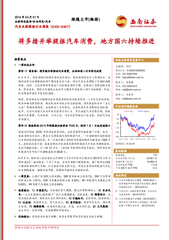 汽车及新能源行业周报：将多措并举提振汽车消费，地方国六持续推进