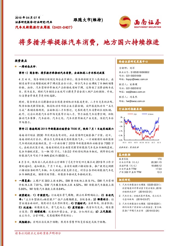 汽车及新能源行业周报：将多措并举提振汽车消费，地方国六持续推进