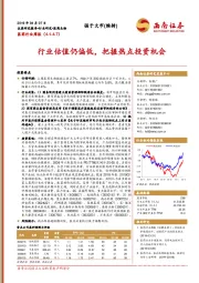 医药行业周报:行业估值仍偏低,把握热点投资机会