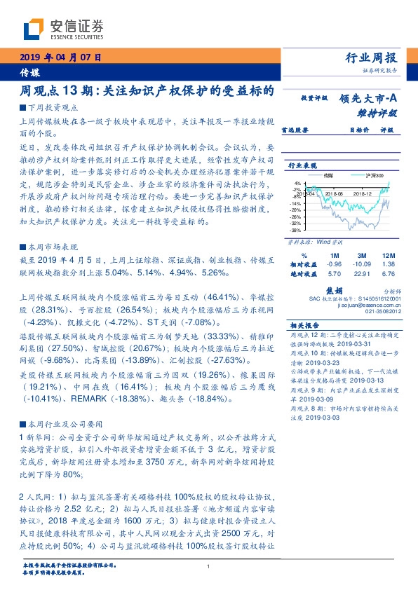 传媒周观点13期：关注知识产权保护的受益标的