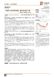 房地产土地周报：一线城市土地交易热度高，拿地均价同比大增