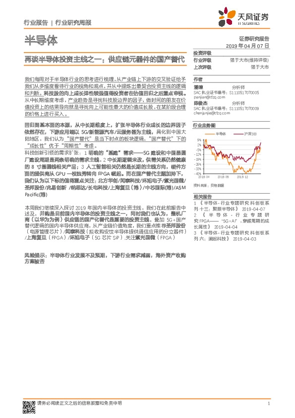 半导体行业研究周报：再谈半导体投资主线之一：供应链元器件的国产替代