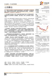 公用事业行业研究周报：化工园区全面提升环保安全标准利好工业环保第三方治理市场；三峡水利电改里程碑，混改有望获实质性突破，“四网融合”势在必行！