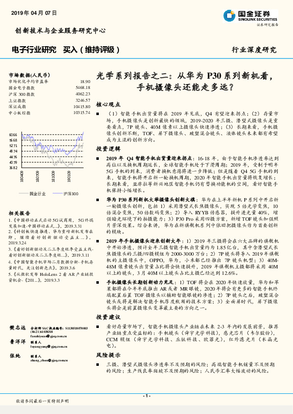 光学系列报告之二：从华为 P30 系列新机看，手机摄像头还能走多远？