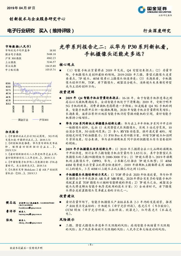 光学系列报告之二：从华为 P30 系列新机看，手机摄像头还能走多远？