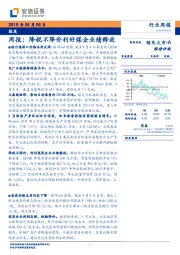 煤炭行业周报：降税不降价利好煤企业绩释放