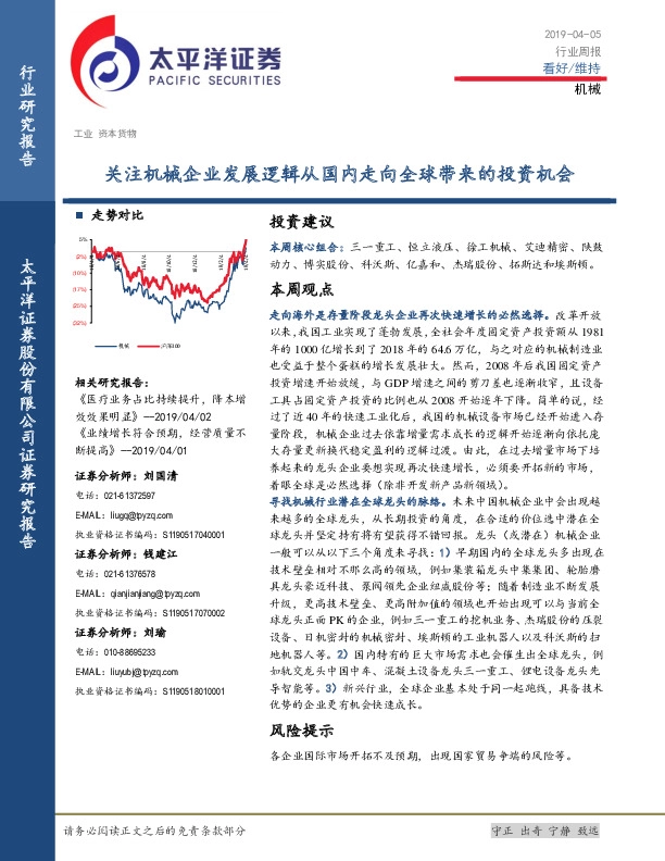 机械行业周报：关注机械企业发展逻辑从国内走向全球带来的投资机会