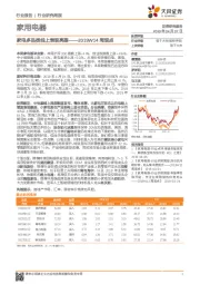 家用电器2019W14周观点：家电多品类线上表现亮眼