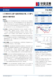 纺织服装行业周报：2月棉纺织行业景气指数周期性回落，3月景气指数回升概率较高