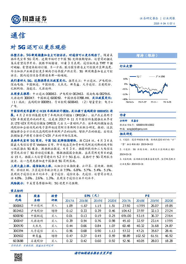 通信行业周报：对5G还可以更乐观些