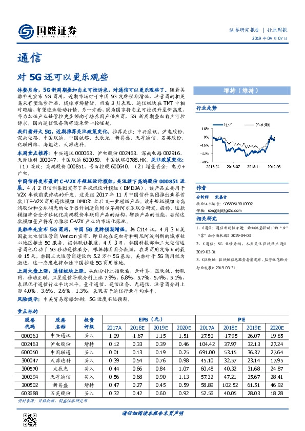 通信行业周报：对5G还可以更乐观些