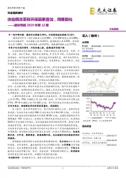 建材周报2019年第12期：供给侧改革和环保因素叠加，周期弱化