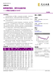 计算机行业周报 :继续看好板块,弹性与业绩并重