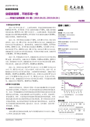 零售行业周报第283期:业绩披露期,不妨乐观一些