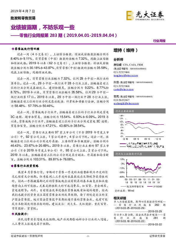 零售行业周报第283期：业绩披露期，不妨乐观一些