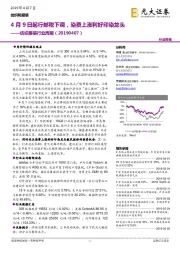 纺织服装行业周报:4月9日起行邮税下调,染费上涨利好印染龙头
