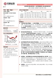 银行业周报（2019年04月第1期）：看好银行股近期行情：经济预期修复+低估值高股息率