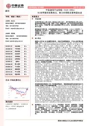 中泰通信行业周报：5G商用服务密集推出，算力和物联发展有望加速